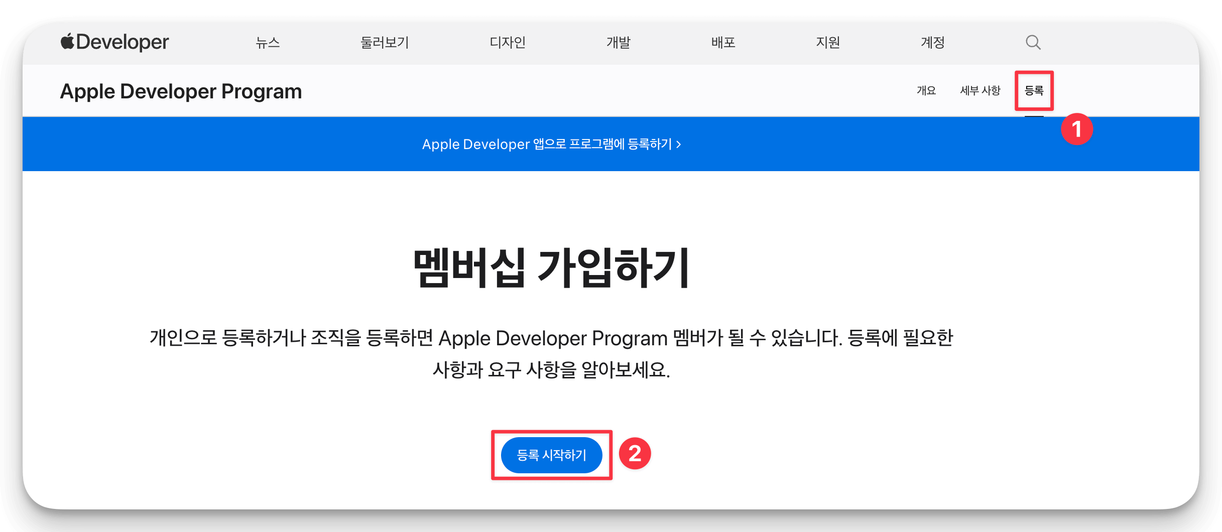 enroll-in-apple-developer-beta-ko.png