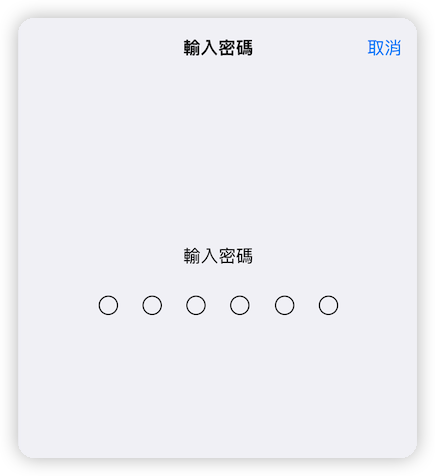 輸入 iPhone 密碼
