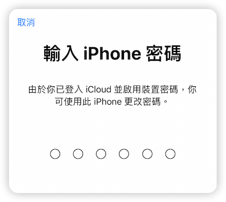 輸入螢幕密碼來更改Apple ID密碼