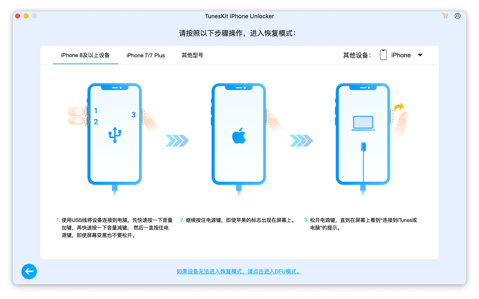 進入恢復模式