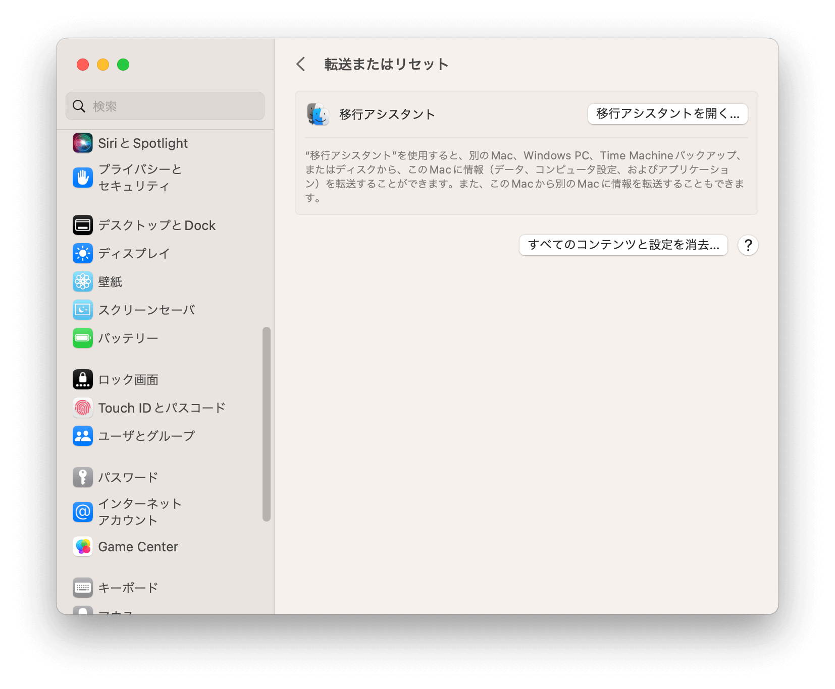 erase-all-content-and-settings-mac.png