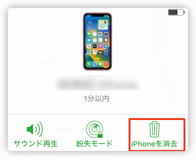 iCloudでiPhoneを消去する