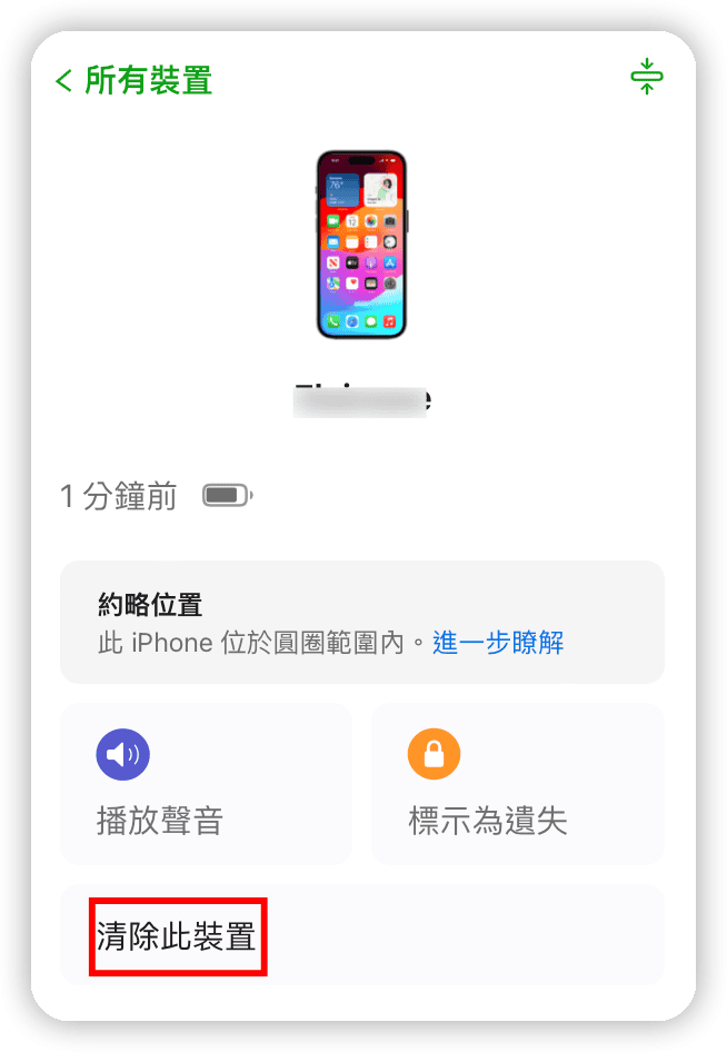 清除此裝置