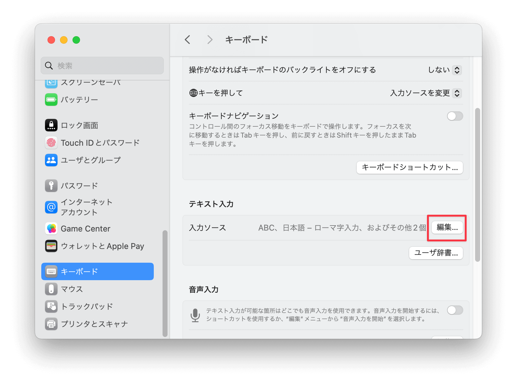 「編集」ボタンをクリック