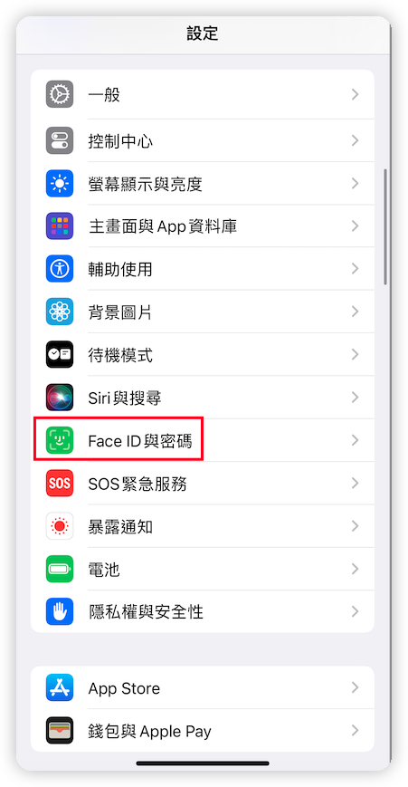 Face ID 與密碼