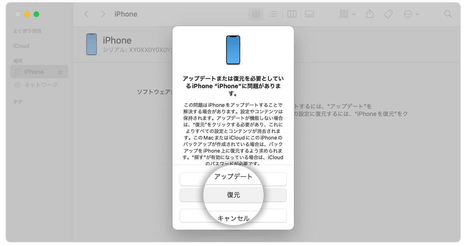 FinderでiPhoneのロックを解除する