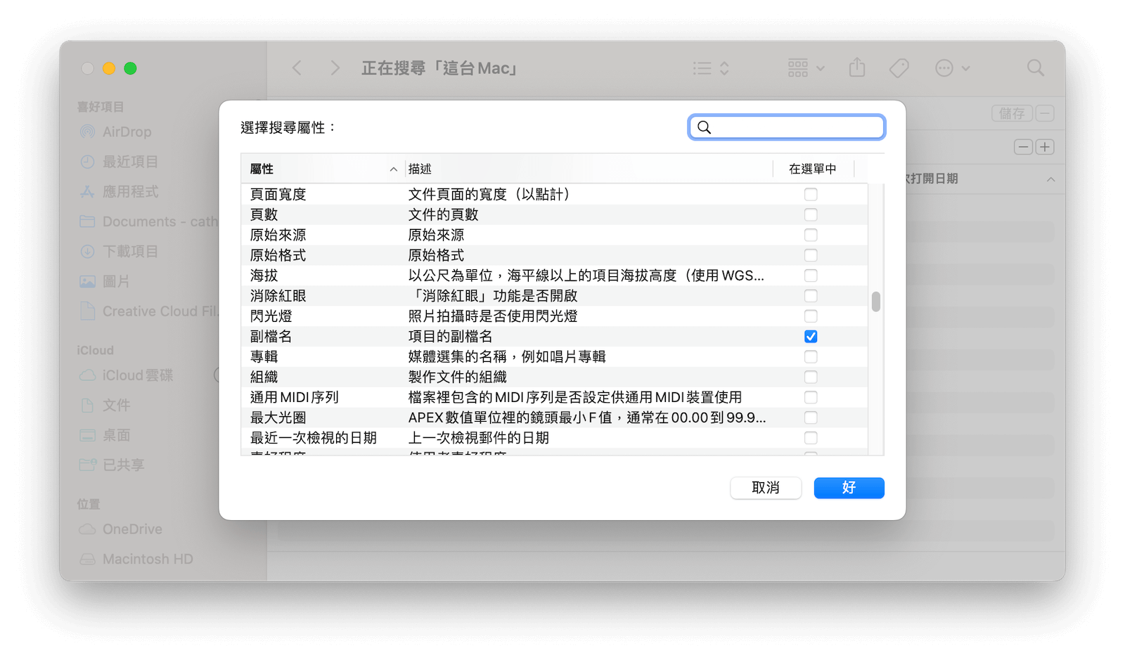 搜尋 Mac 檔案