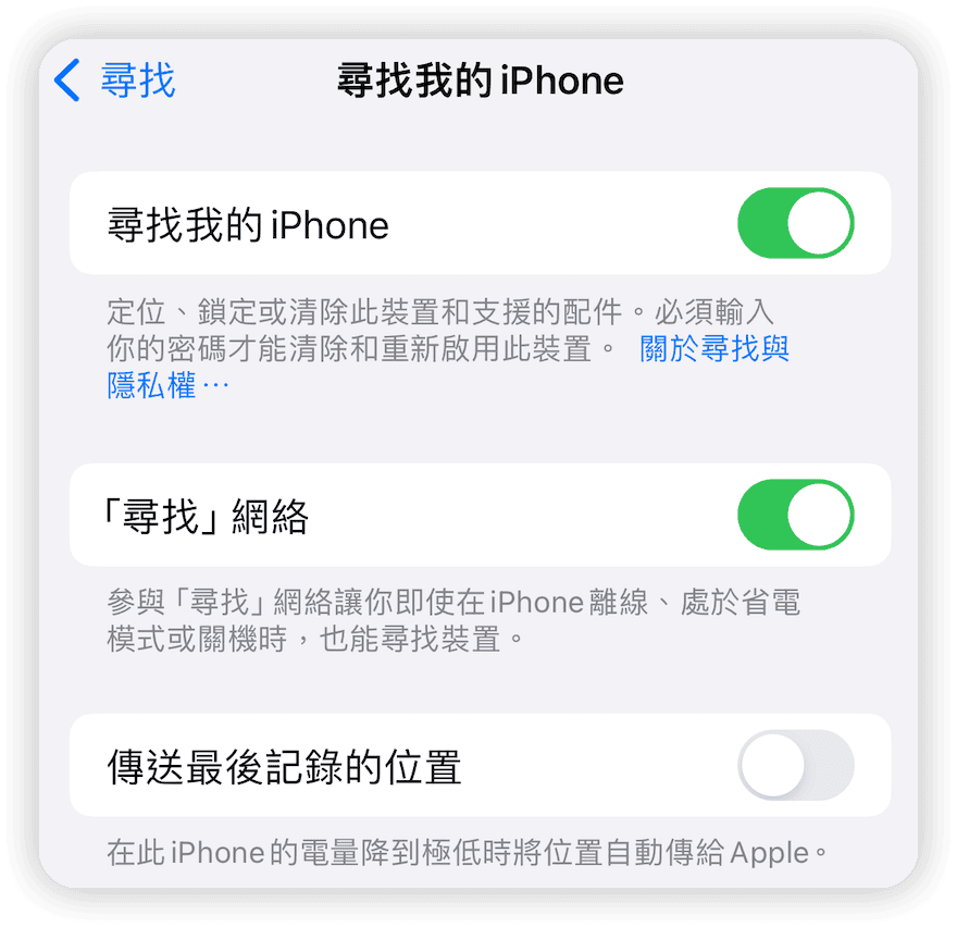 尋找我的 iPhone