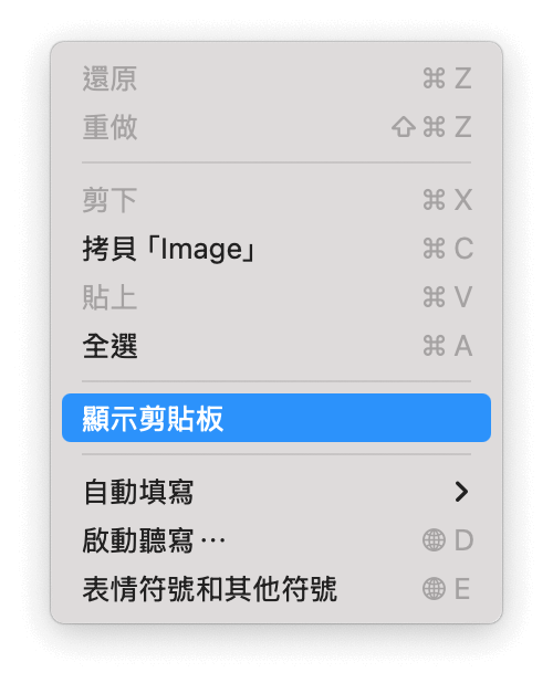 過 Finder 查看剪貼簿
