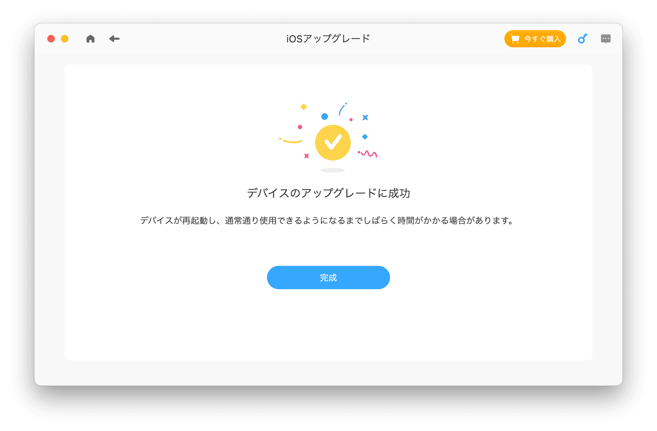 BuhoRepairでiOSをアップデートする方法 - アップデート完了