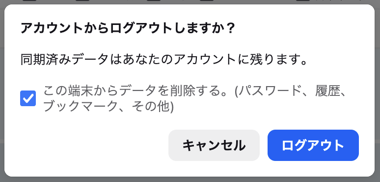 アカウントをログアウト