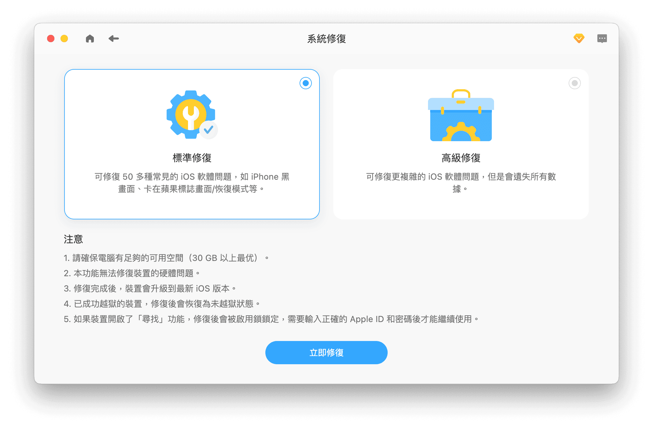 透過 BuhoRepair 更新 iOS
