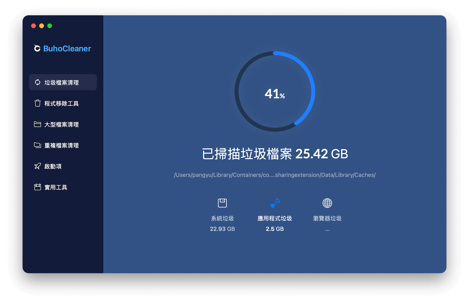 透過 BuhoCleaner 快速清理 Mac