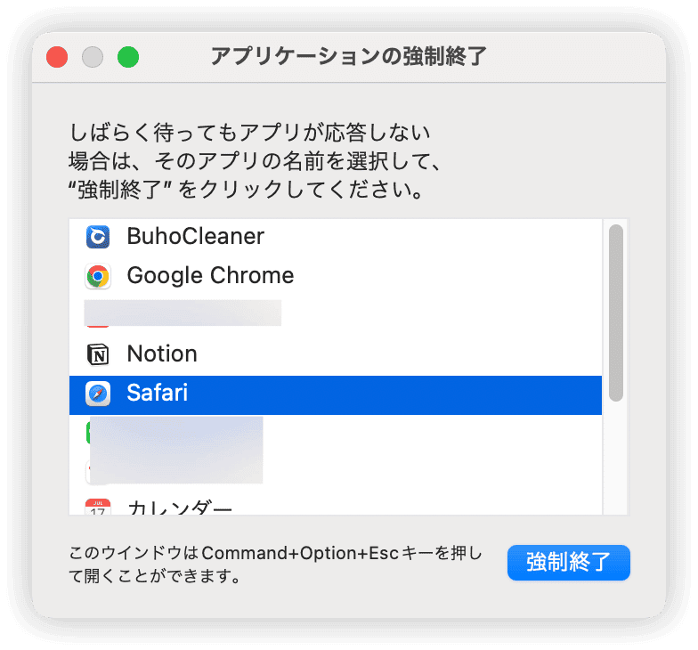 アプリを強制終了する