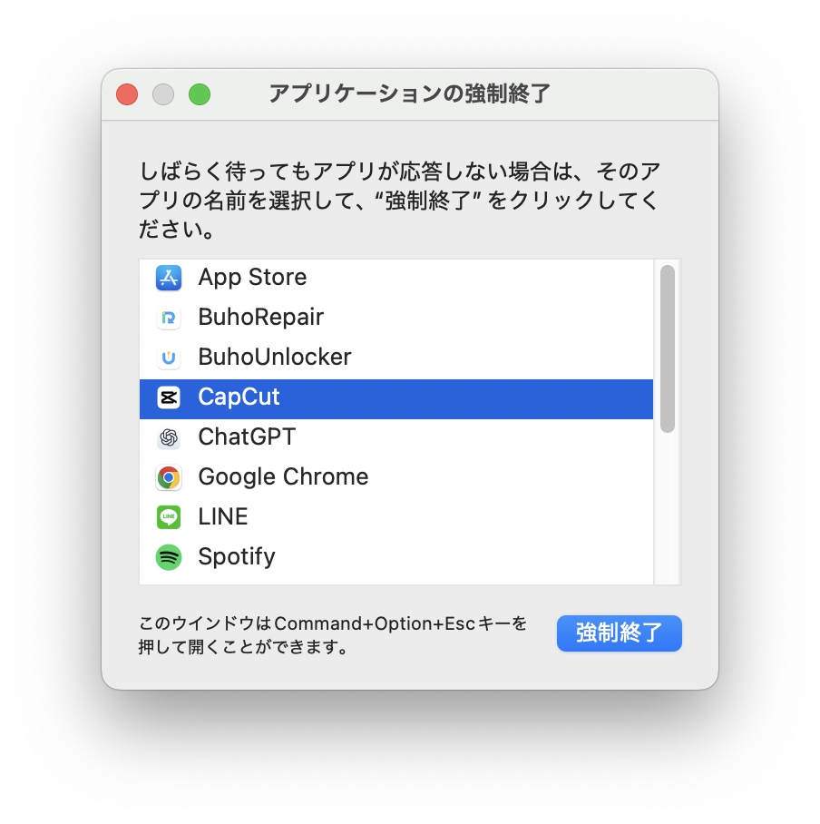 CapCutを強制終了