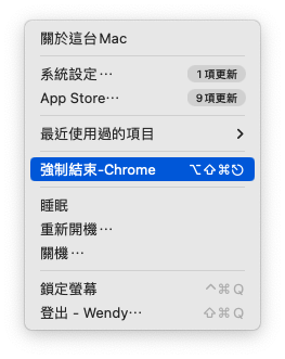 强制退出崩溃应用程式