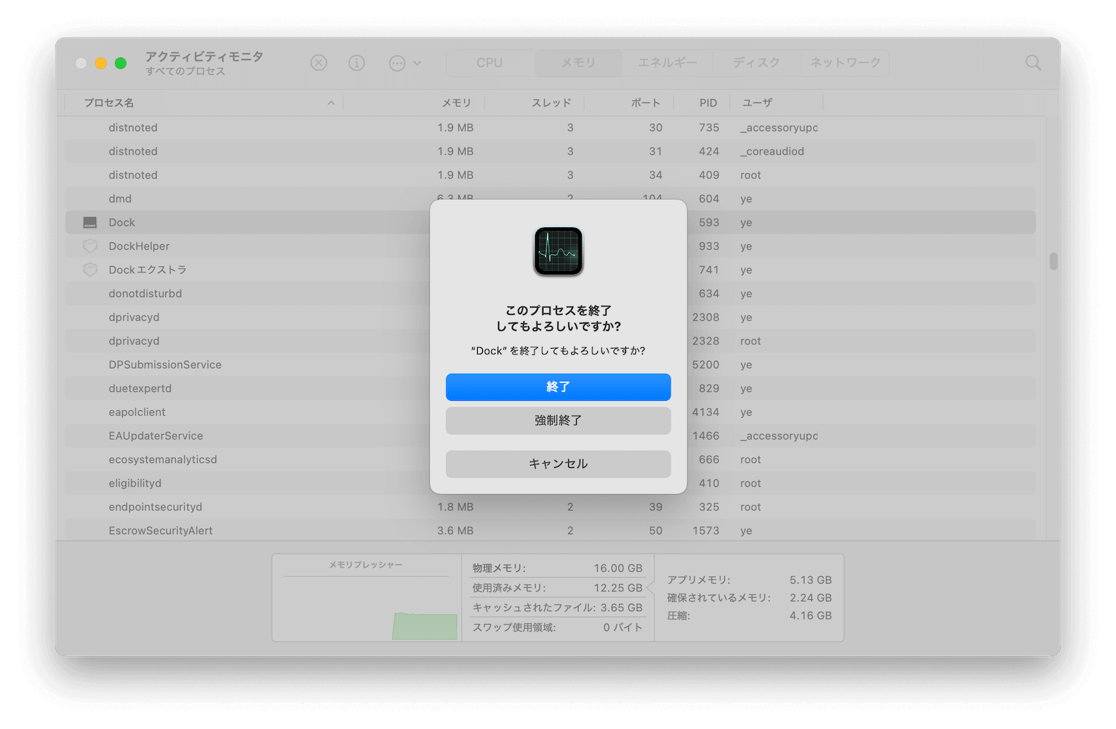 Dockを強制終了