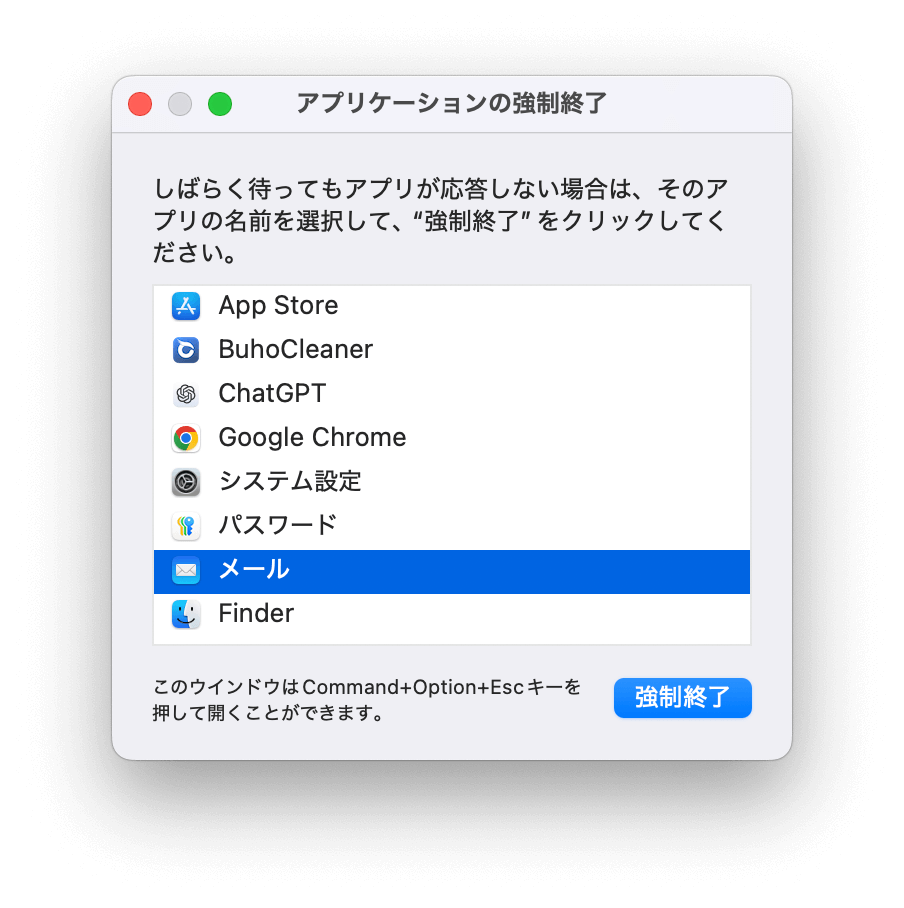 メールを終了