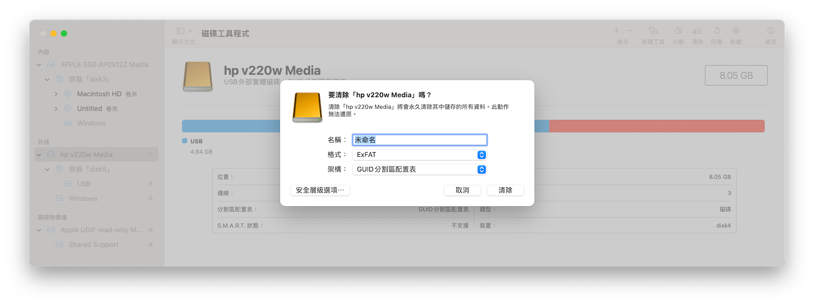 將 USB 格式化為 exFAT