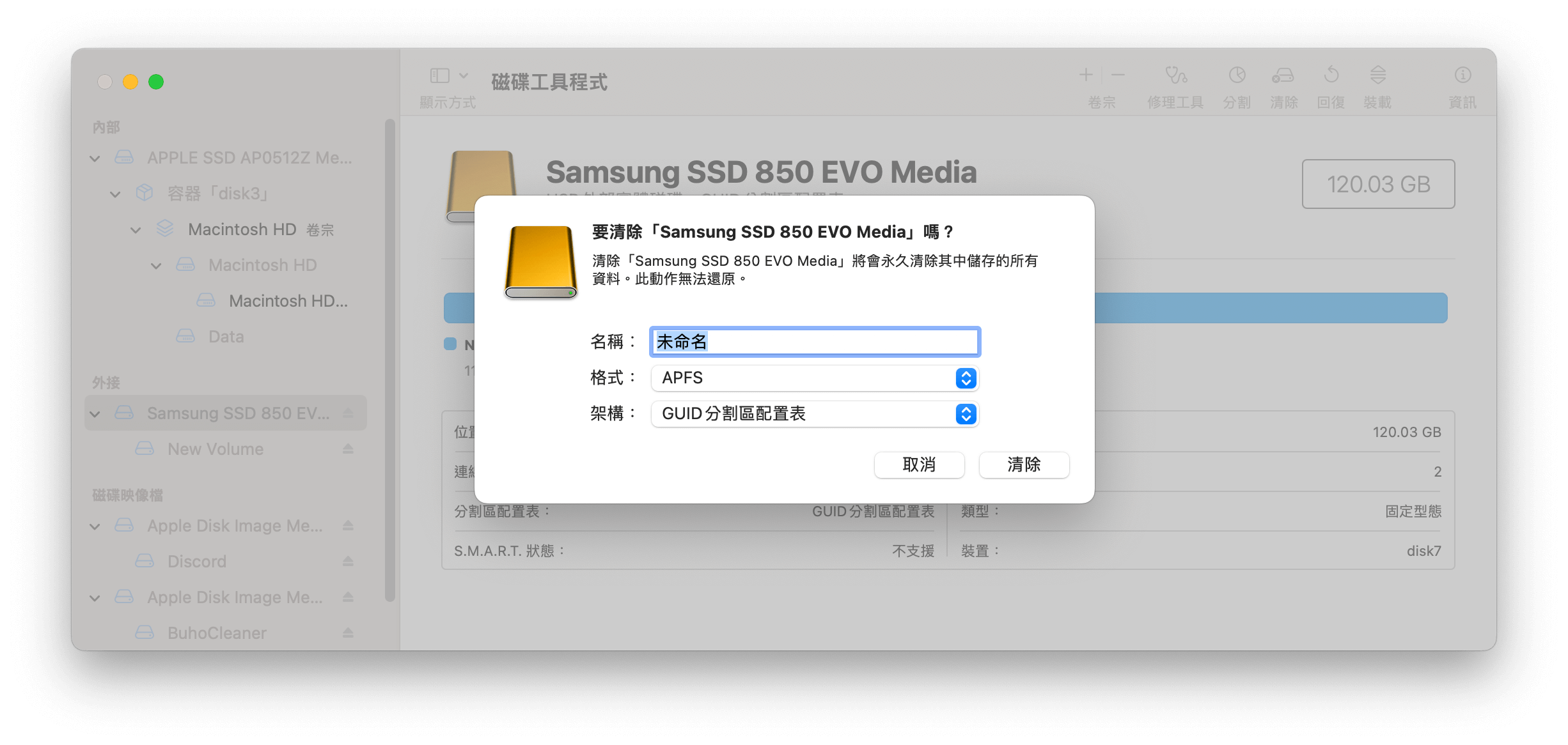 在 Mac 上格式化外接硬碟