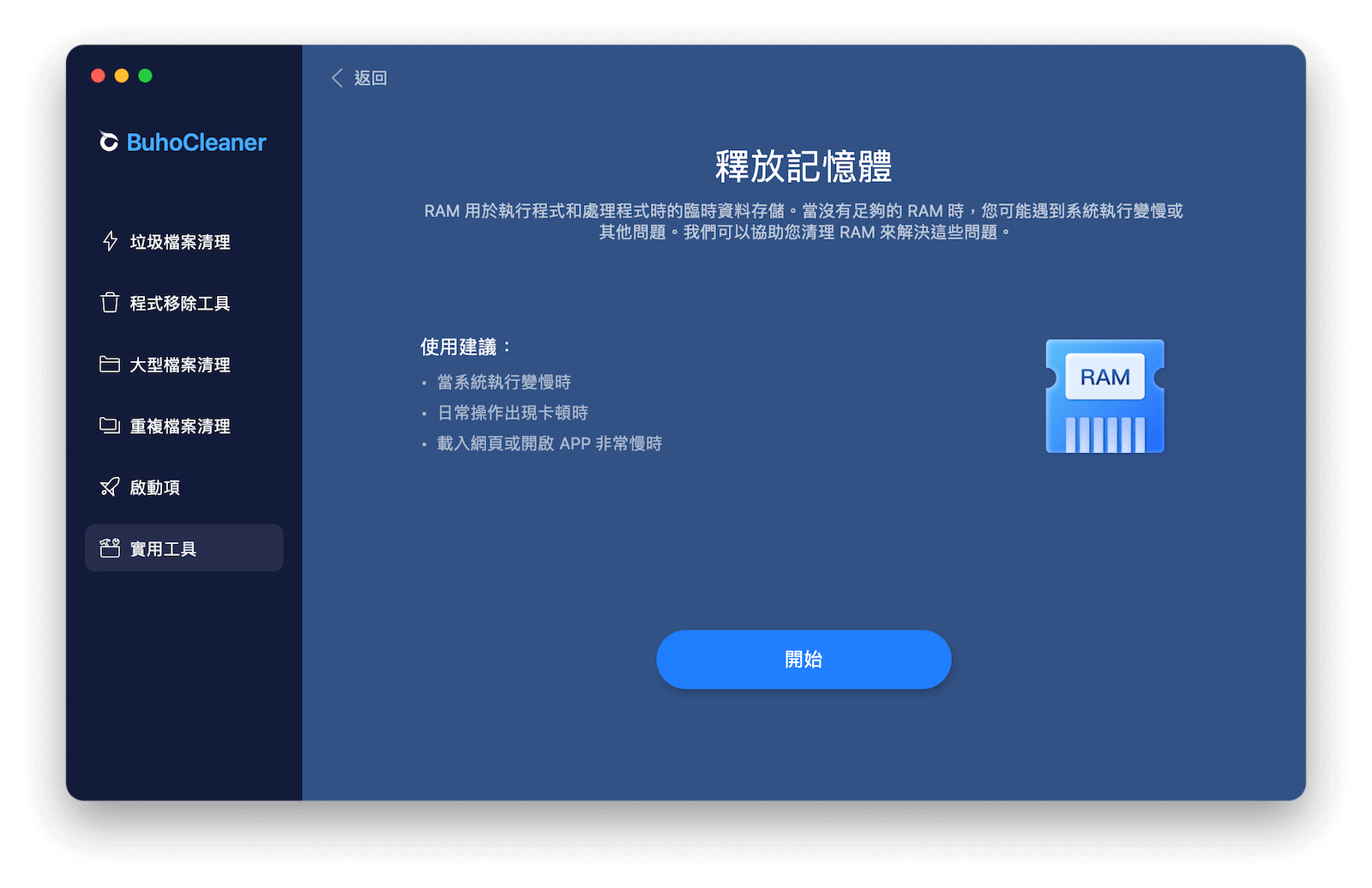 透過 BuhoCleaner 釋放 mac記憶體