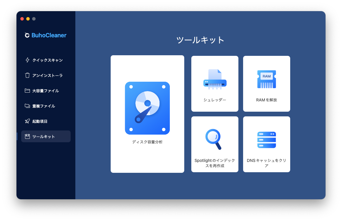 BuhoCleaner で RAM を解放する