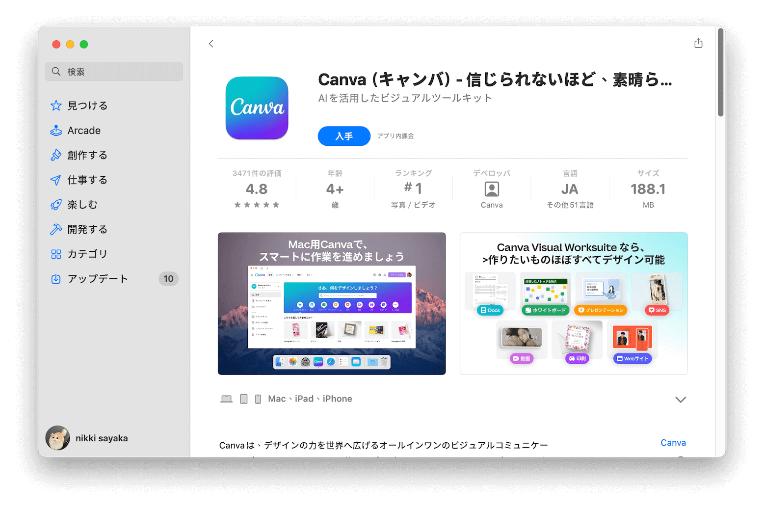 App Storeから入手する