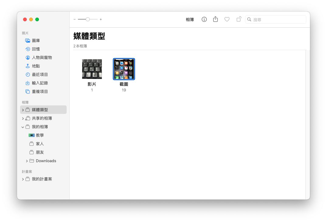 Mac 照片按媒體類型分類