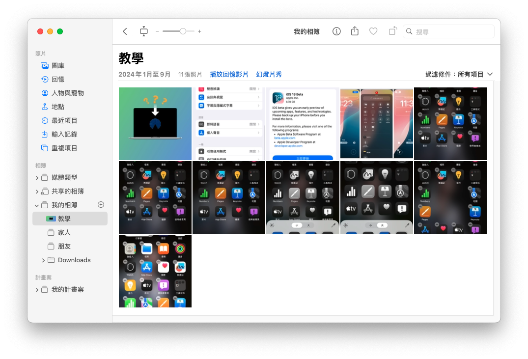 Mac 照片分類