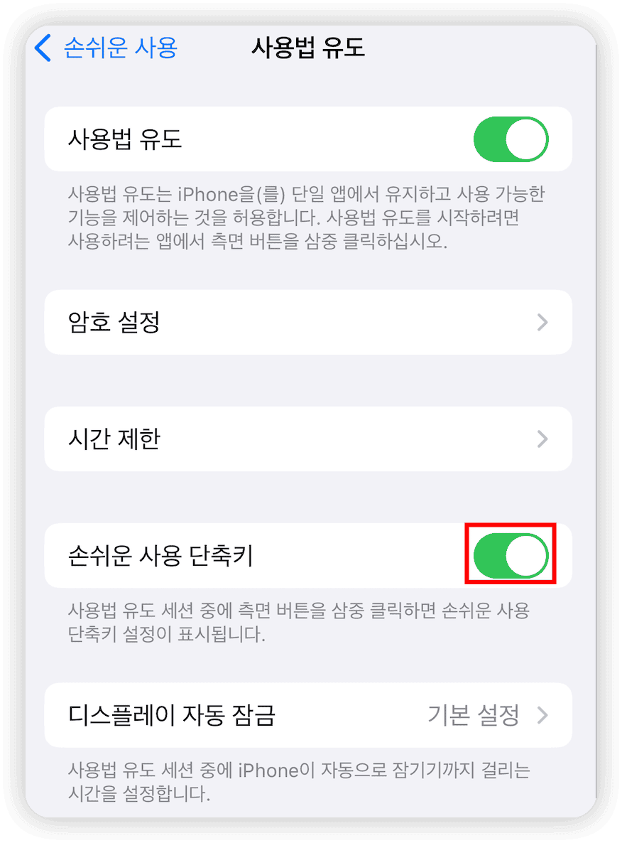 Guided Access Accessibility Shortcut