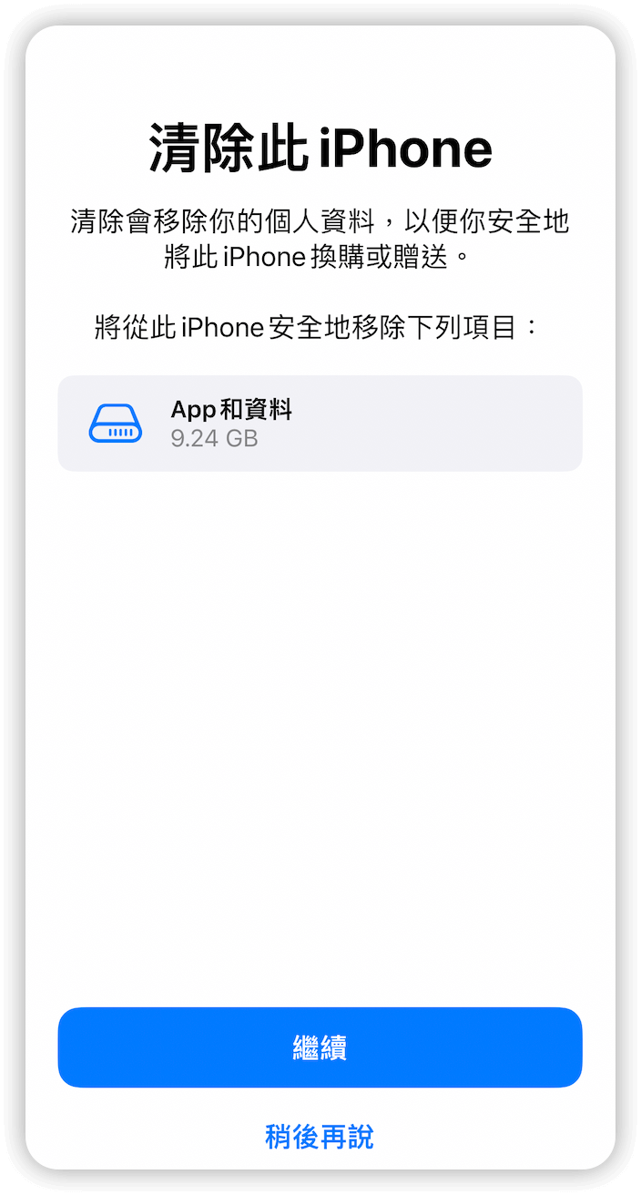 使用「設定」重置 iPhone