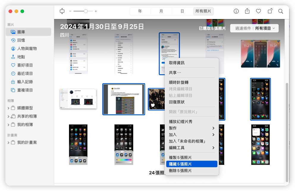 Mac 照片 app 隱藏照片