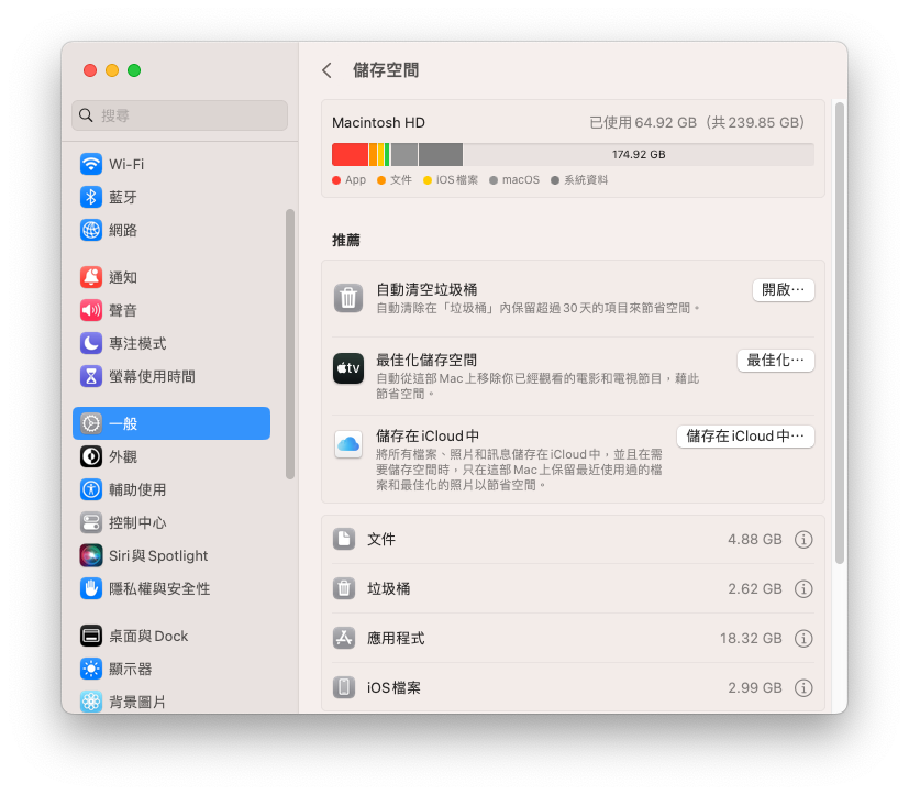 透過係統設定查看 Mac 儲存空間