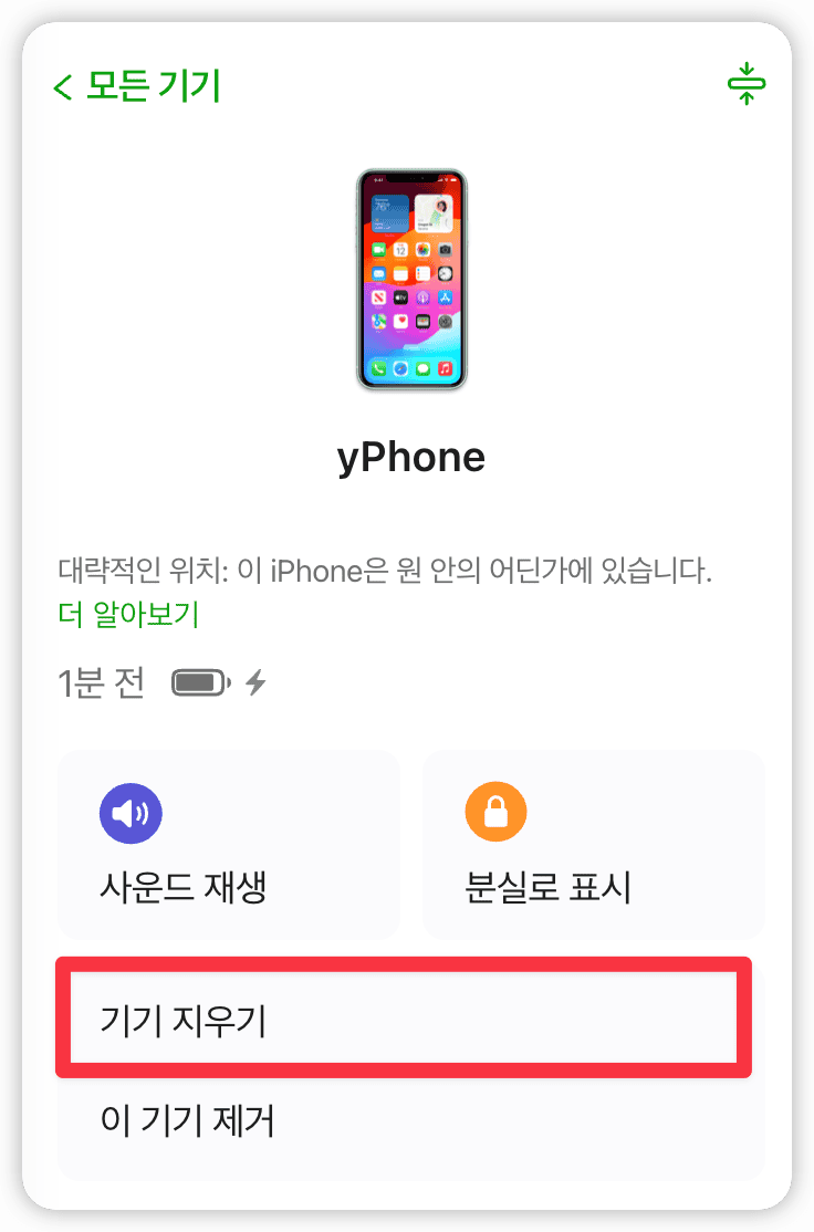 use-my-find-to-erase-iphone