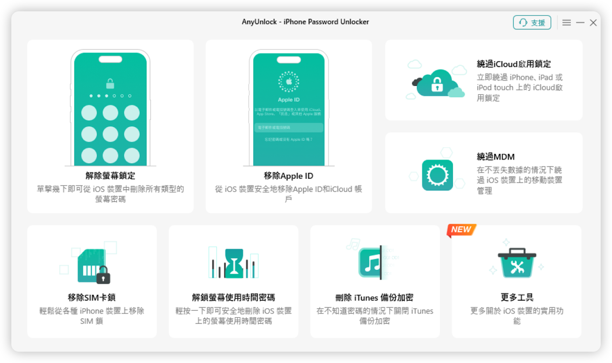 AnyUnlock 2.0 介面