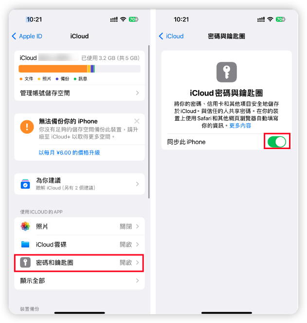 iCloud 密碼
