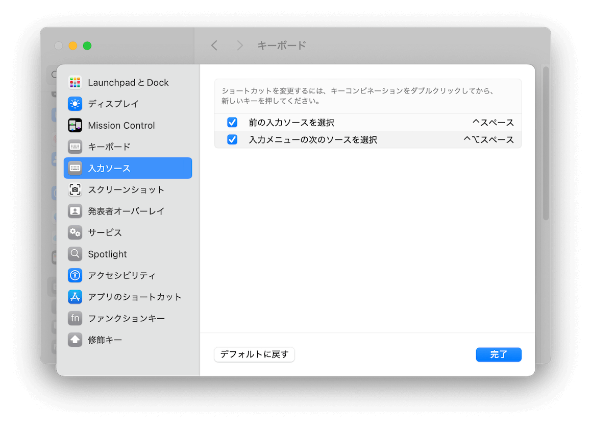 「英数・かな」キーの動作を再設定する