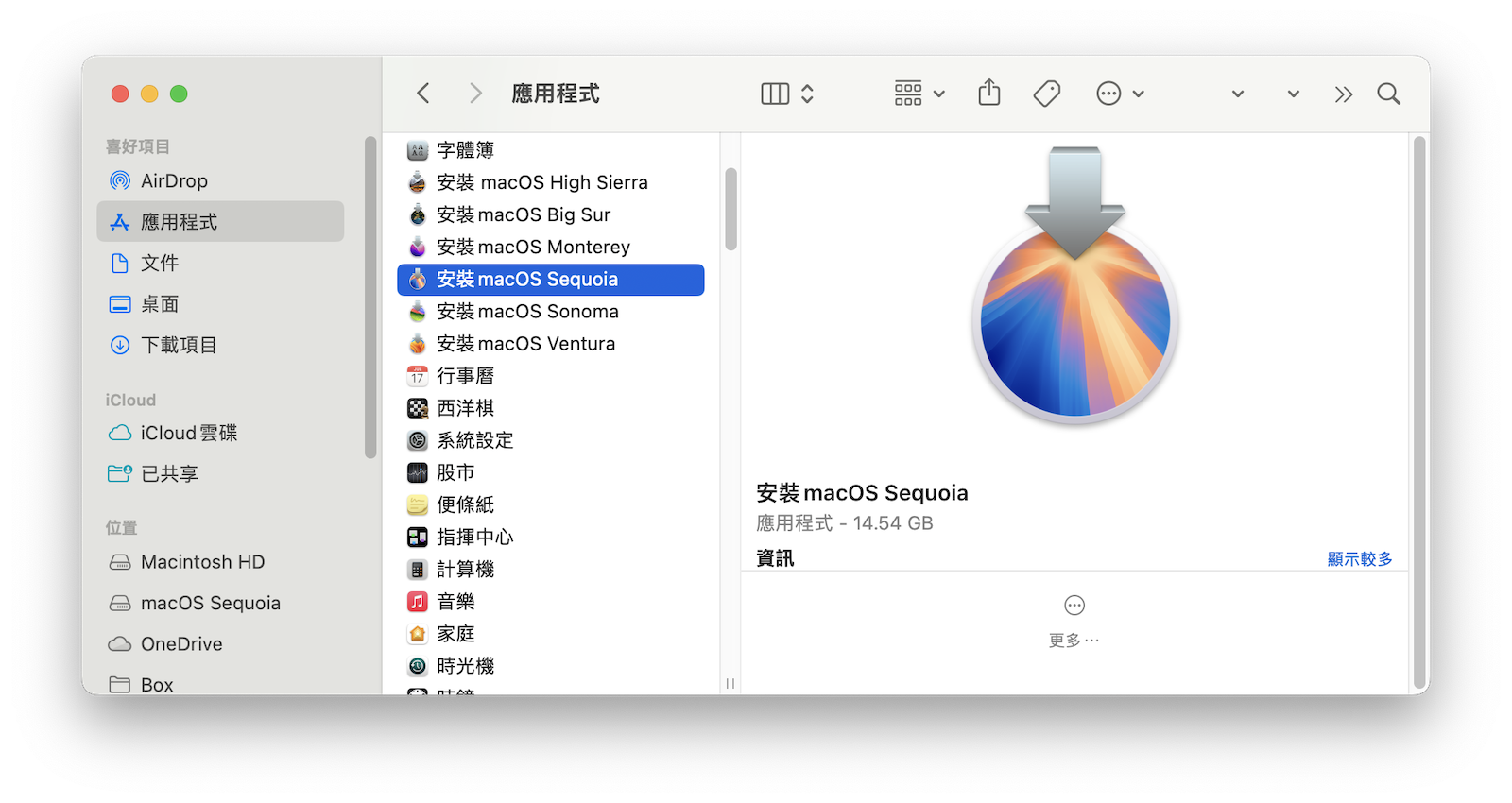 安裝 macOS Sequoia App