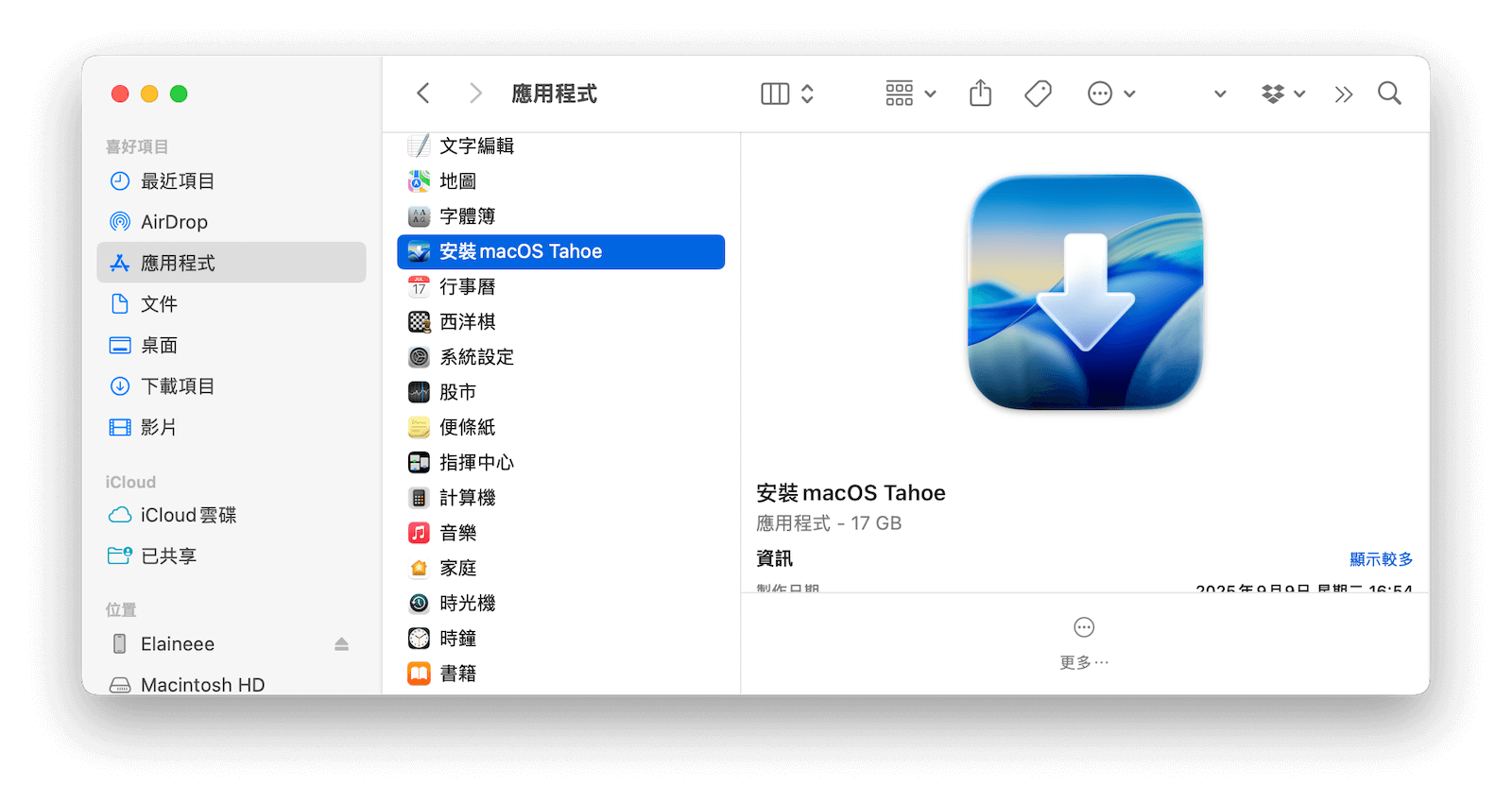找到 macOS Tahoe 安裝程式