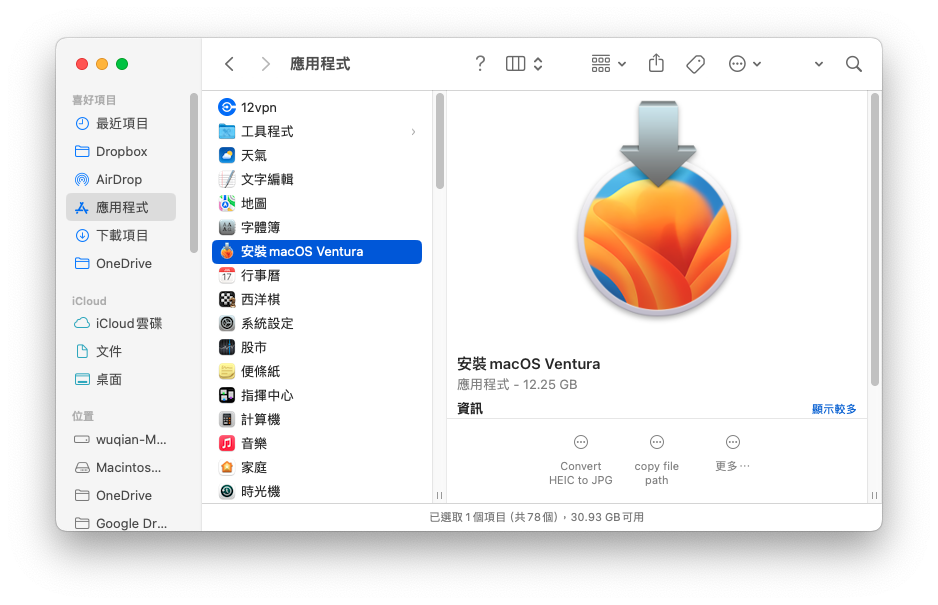 macOS Ventura 安装程式