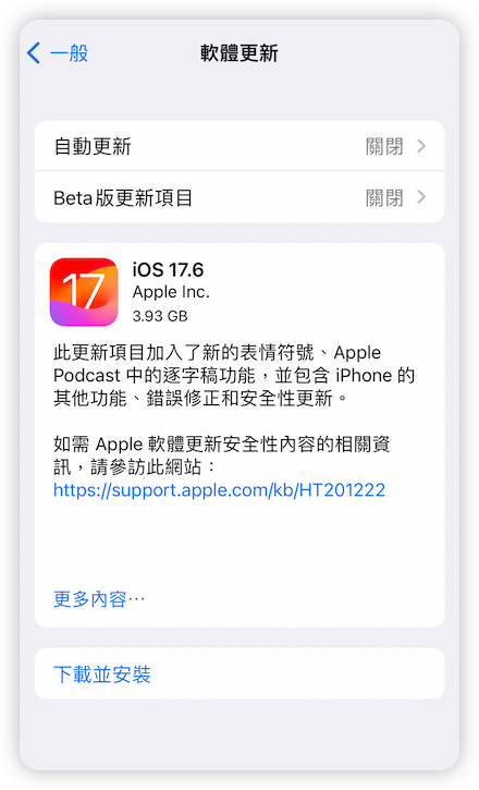 iOS 17.6 軟體更新