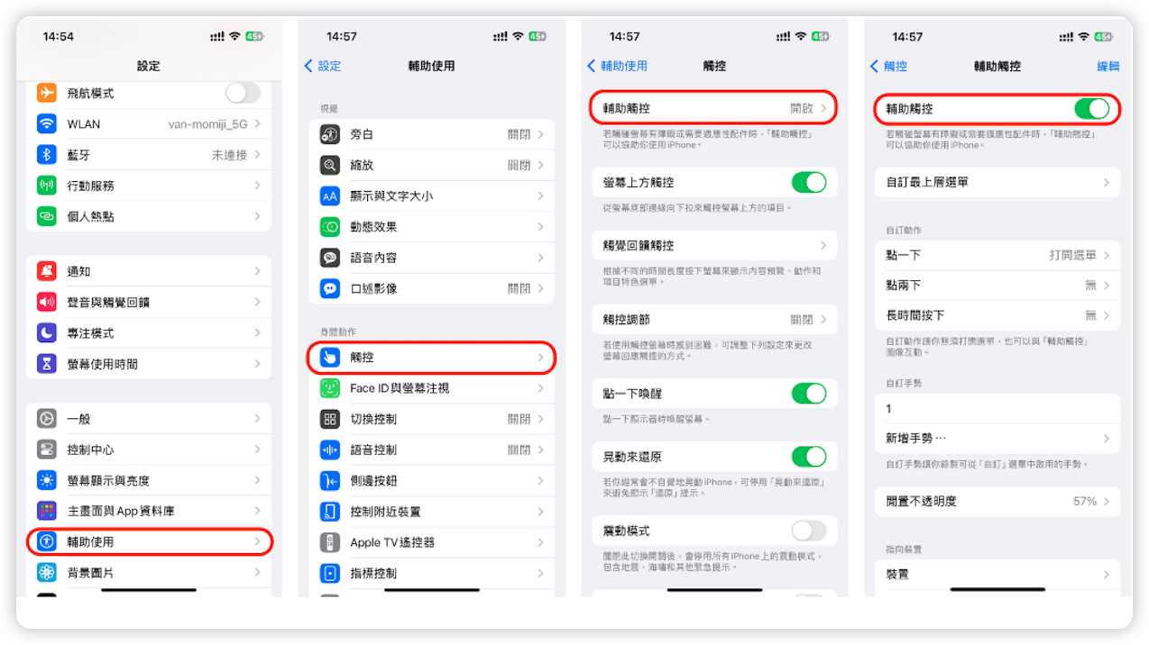 iPhone 小白點設定