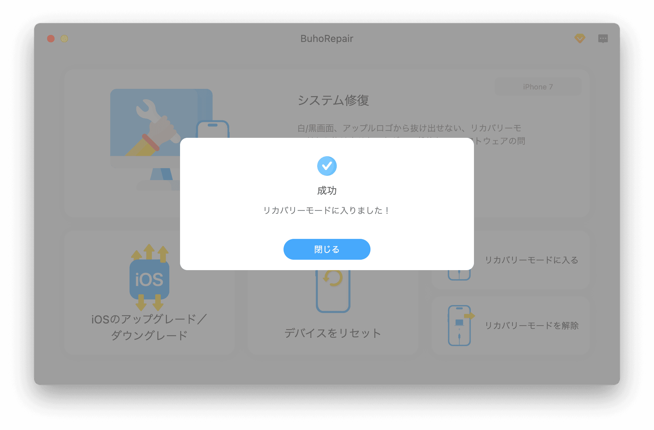 iPhoneをリカバリーモードに入れました