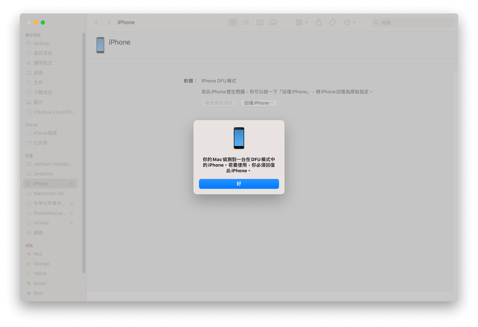 iPhone 處於 DFU 模式