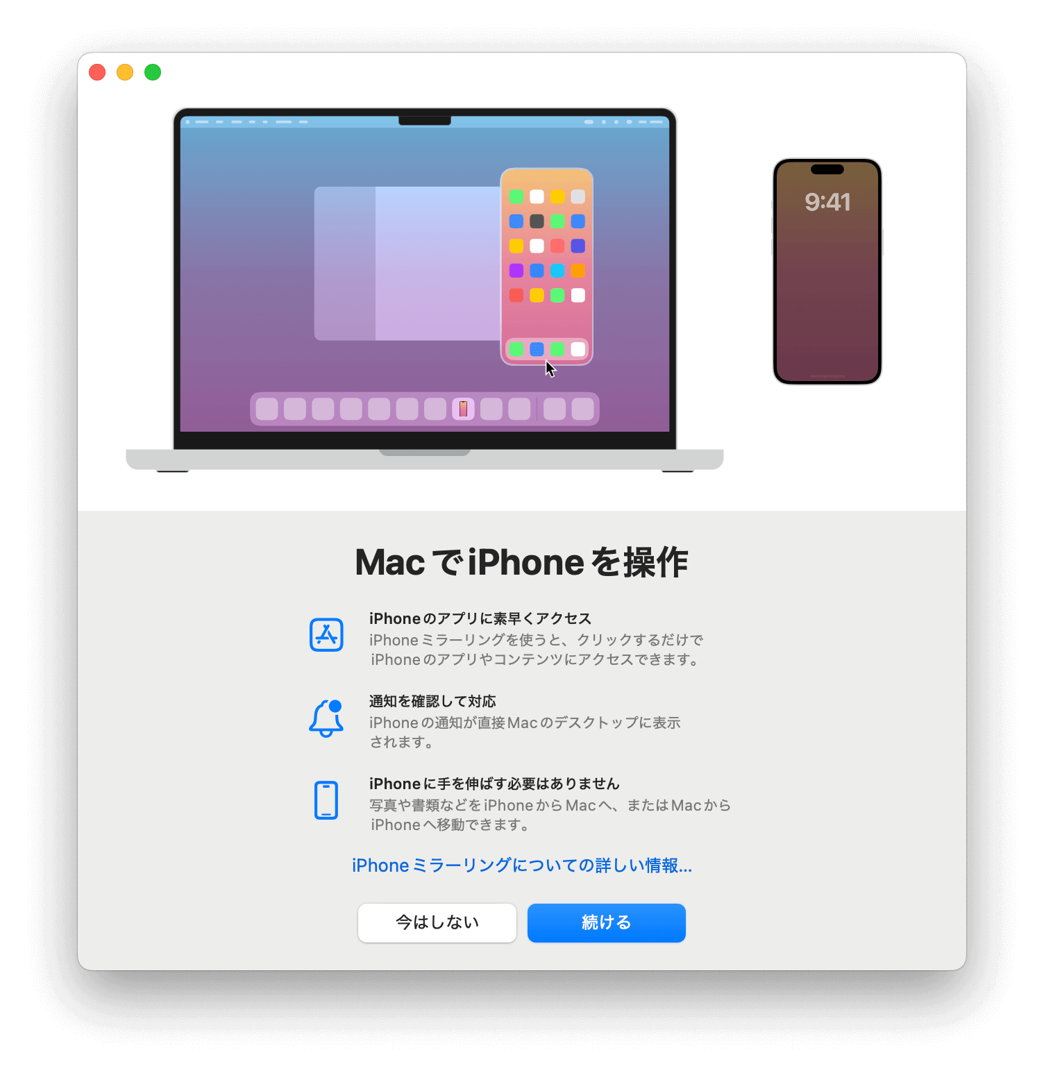 「続ける」をクリック