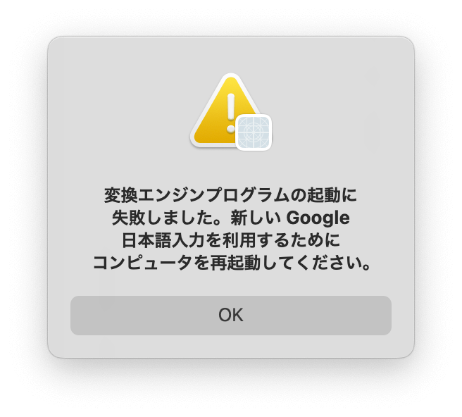 日本語入力アプリの不具合
