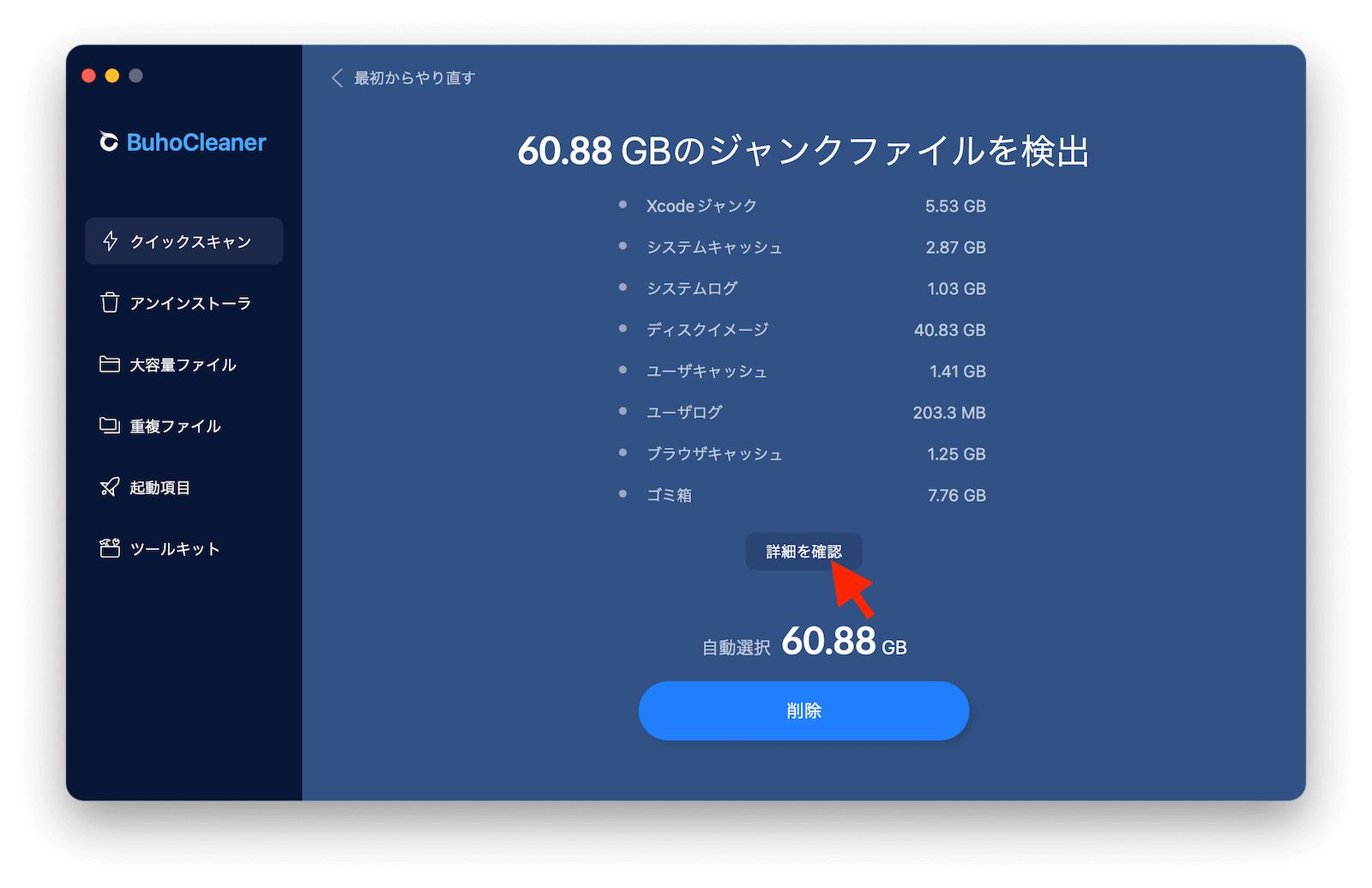 詳細を確認