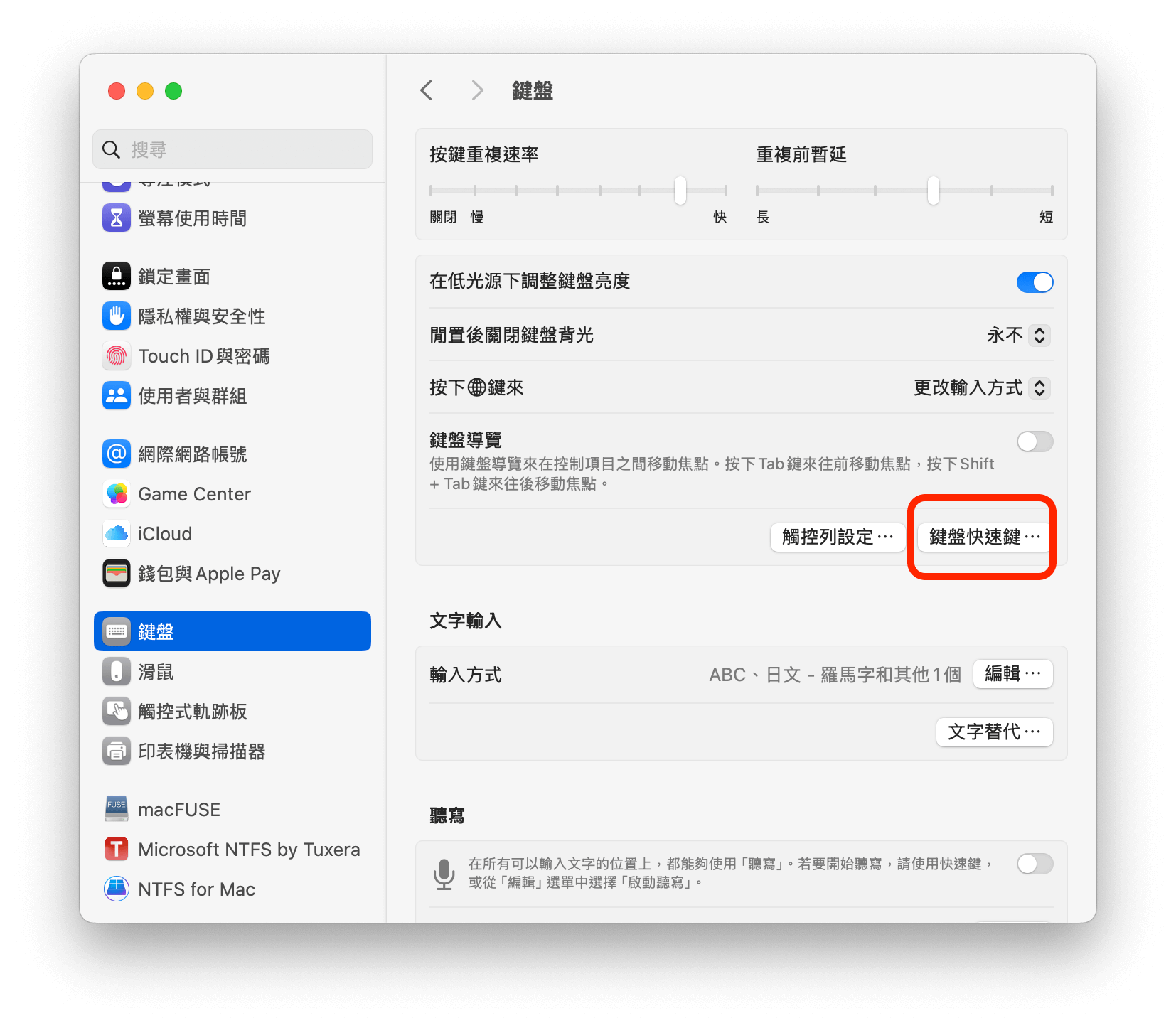 Mac 鍵盤設定