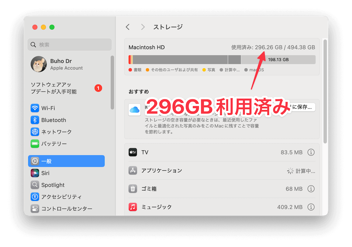 Macのストレージの利用状況