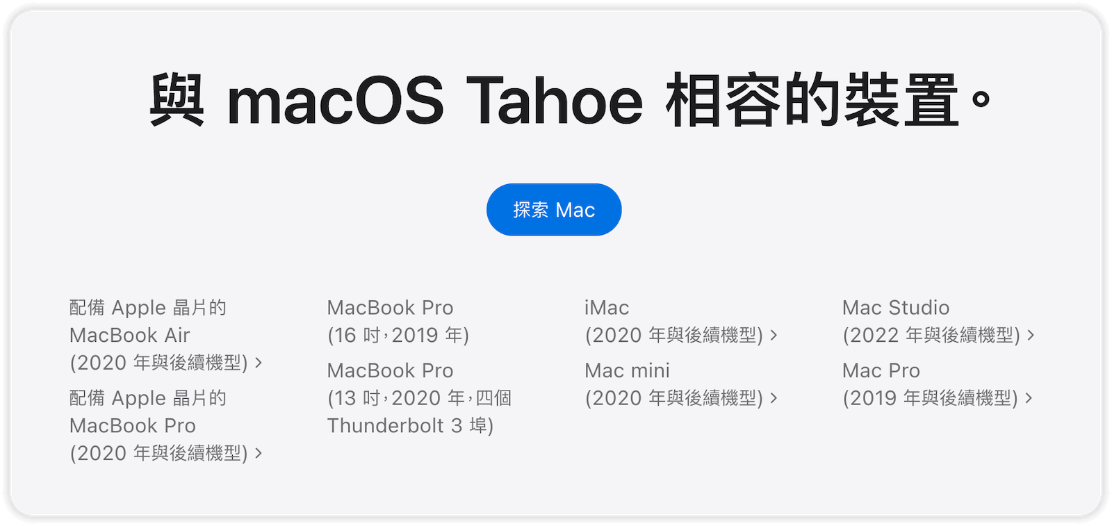 macOS Tahoe 相容裝置